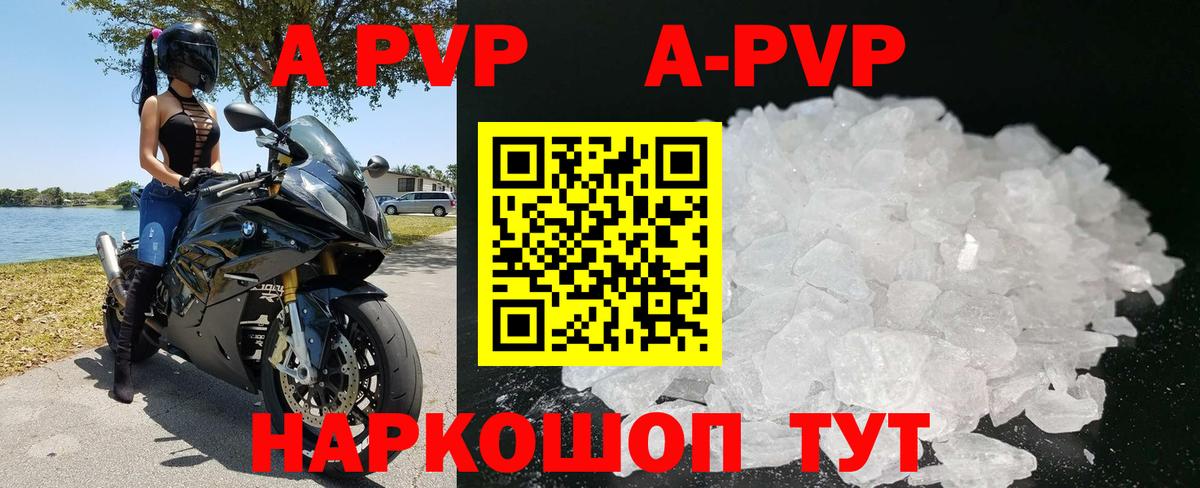 APVP крисы CK Таганрог