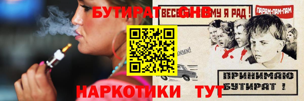Таганрог  БУТИРАТ BDO  Вход с VPN 