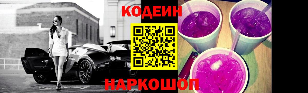 Таганрог  Кодеин напиток Lean (лин)  Вход с VPN  Codein напиток Lean (лин) 
