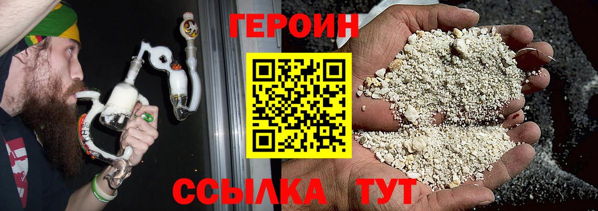 ГЕРОИН  Вход с VPN  Таганрог  ГЕРОИН белый 