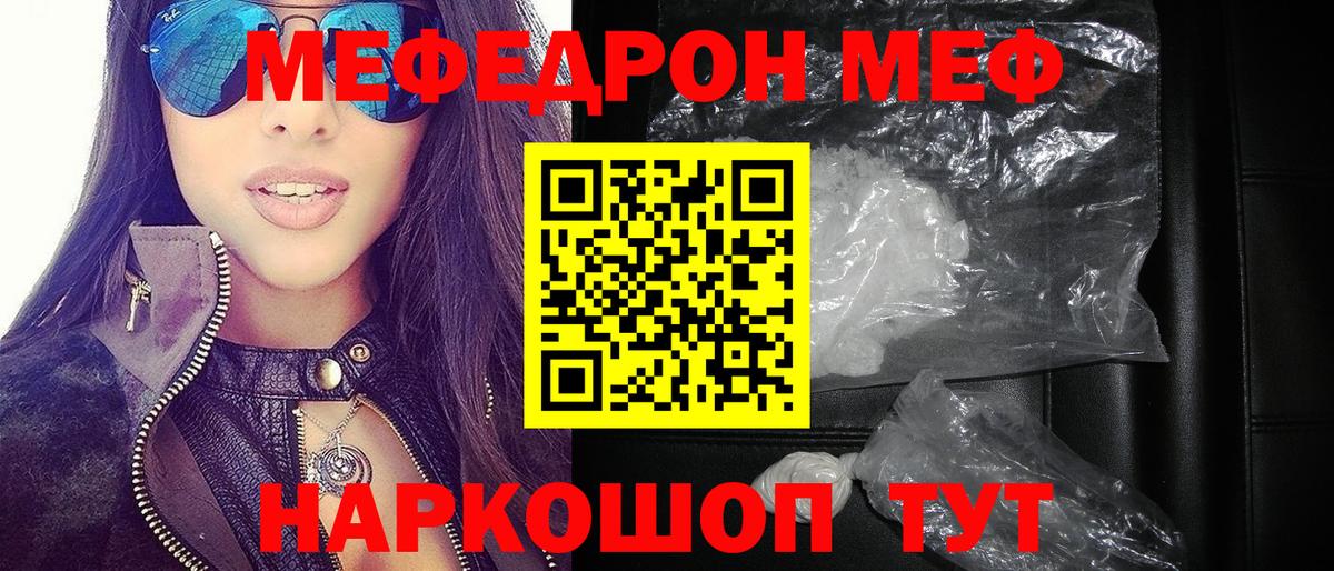 Меф кристаллы  МЕФ  Таганрог  МЕФ  Вход с VPN  Меф мяу мяу 